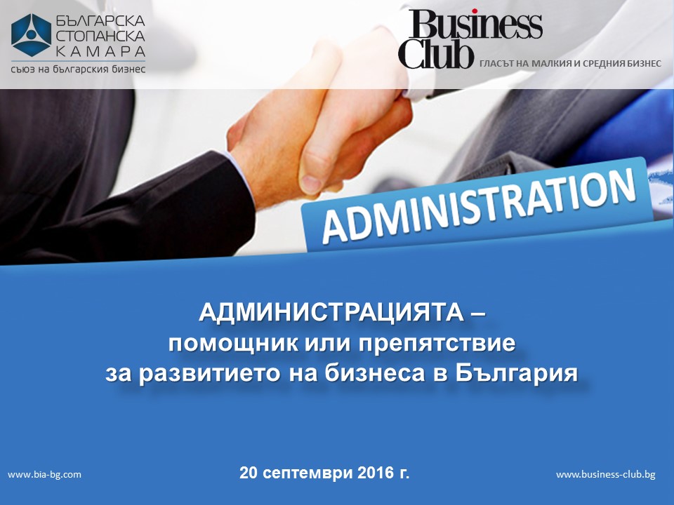 Администрация и бизнес